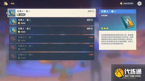 原神5.4版新物品收集攻略 5.4新版物品有哪些[多圖]圖片9