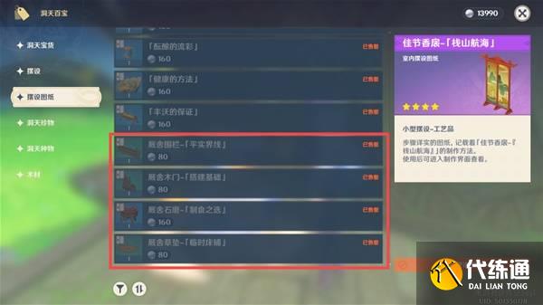 原神5.4版新物品收集攻略 5.4新版物品有哪些[多圖]圖片10