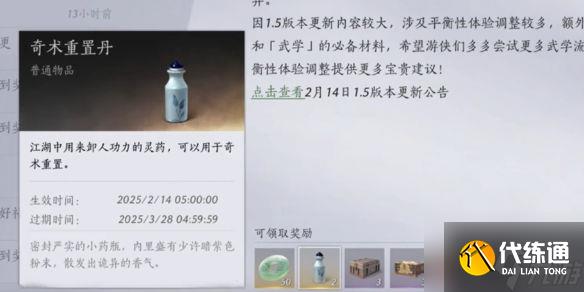 燕云十六声怎么重置奇术奇术重置丹使用方法