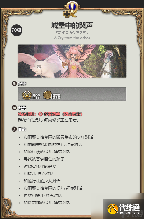 最终幻想14水晶世界仙子人偶宠物获得方法