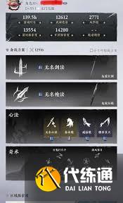 燕云十六声武器心法如何搭配