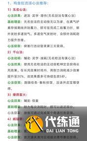 燕云十六声武器心法如何搭配