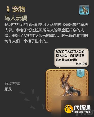 最终幻想14水晶世界鸟人玩偶获得方法