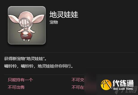 最终幻想14水晶世界地灵娃娃获得方法