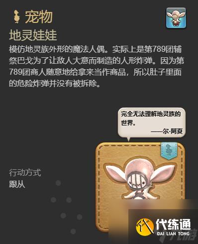 最终幻想14水晶世界地灵娃娃获得方法