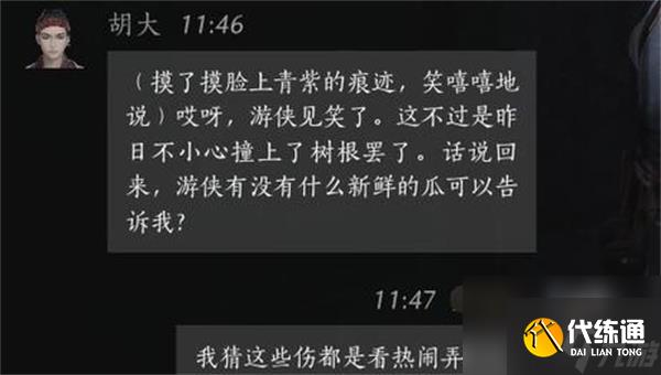 燕云十六声胡大聊天对话攻略分享