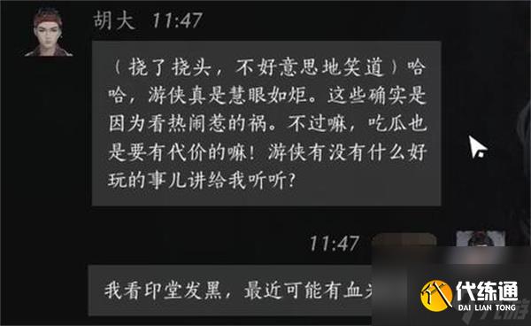 燕云十六声胡大聊天对话攻略分享