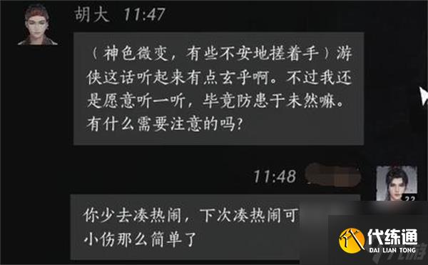 燕云十六声胡大聊天对话攻略分享