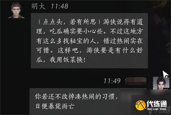 燕云十六声胡大聊天对话攻略分享