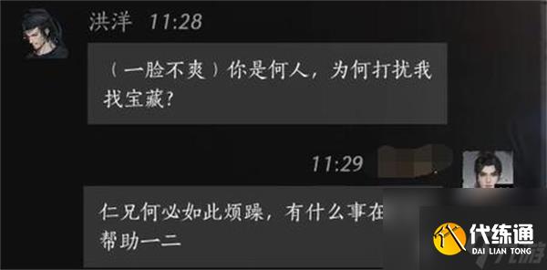 燕云十六声洪洋聊天对话攻略分享