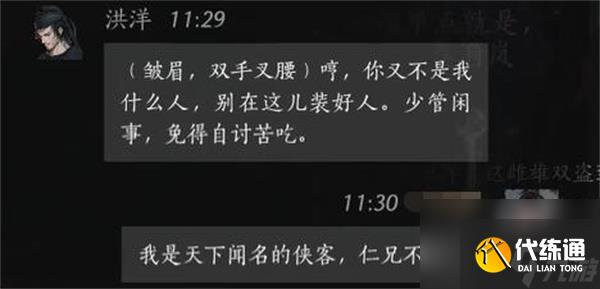 燕云十六声洪洋聊天对话攻略分享