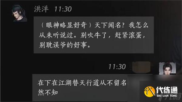 燕云十六声洪洋聊天对话攻略分享