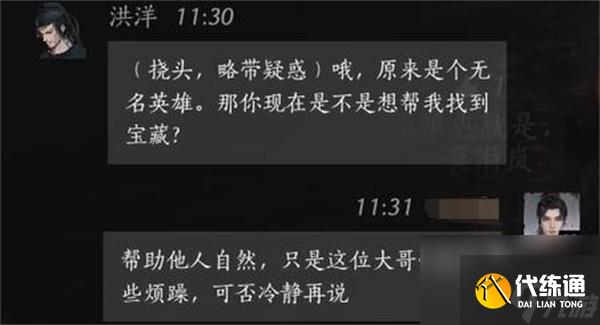 燕云十六声洪洋聊天对话攻略分享