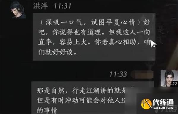 燕云十六声洪洋聊天对话攻略分享