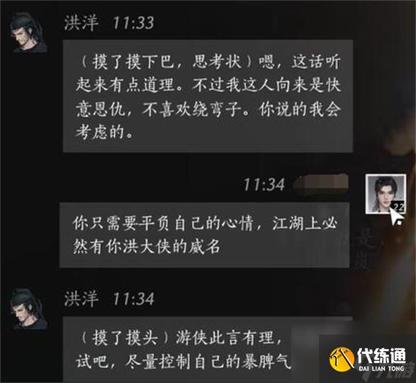 燕云十六声洪洋聊天对话攻略分享