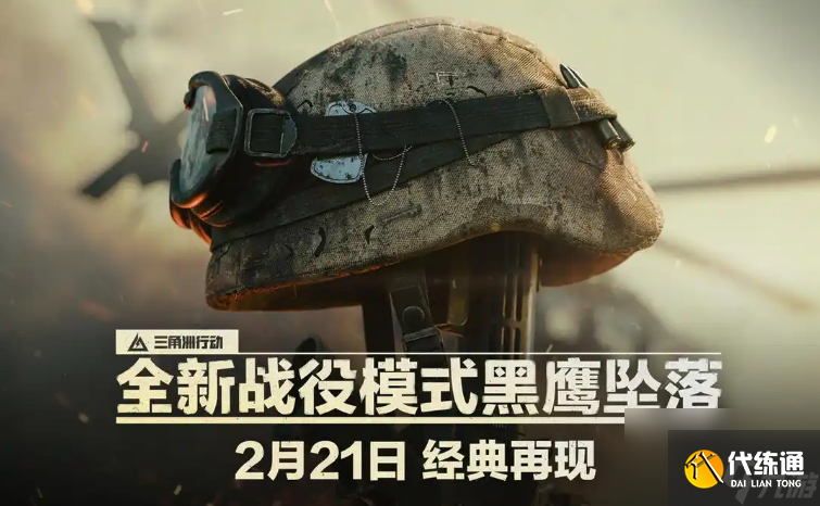 三角洲行动战役模式介绍