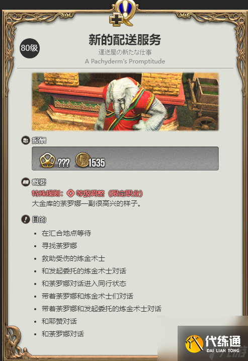 最终幻想14水晶世界悌阳象族人偶获得方法