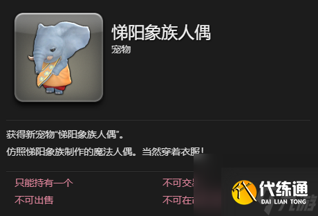 最终幻想14水晶世界悌阳象族人偶获得方法