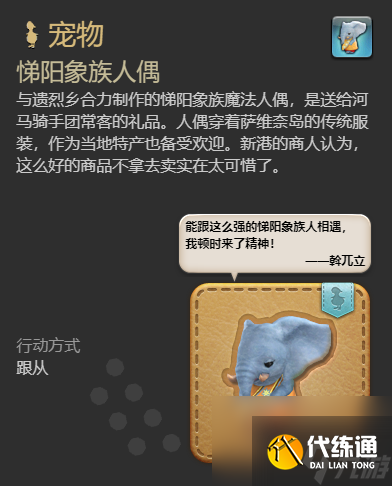 最终幻想14水晶世界悌阳象族人偶获得方法