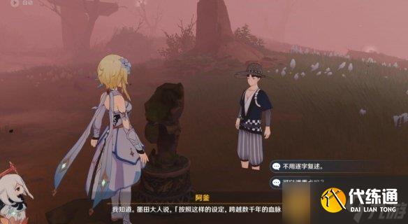 《原神》日輪與菅名山探索流程介紹
