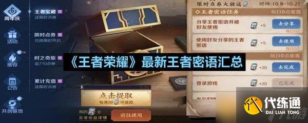 《王者荣耀》最新王者密语汇总