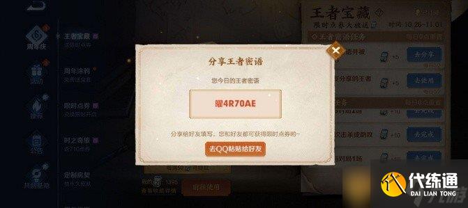 《王者荣耀》最新王者密语汇总