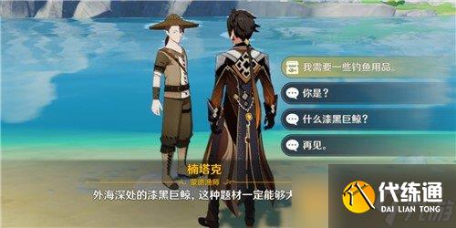 《原神》魚(yú)餌配方獲取方法介紹