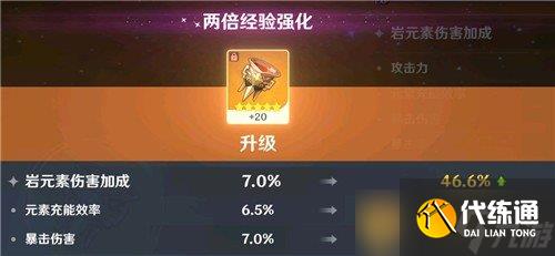 《原神》荒瀧一斗空之杯巖傷杯還是防御杯介紹