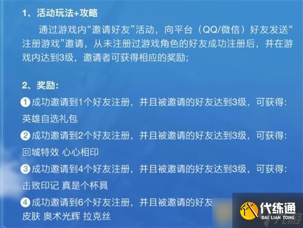 《英雄联盟手游》邀请好友同游峡谷活动介绍