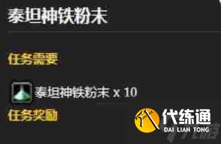 魔兽世界泰坦神铁粉末怎么获取 泰坦神铁粉末获取方法