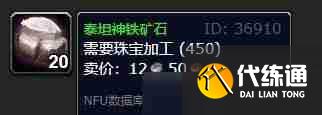 魔兽世界泰坦神铁粉末怎么获取 泰坦神铁粉末获取方法