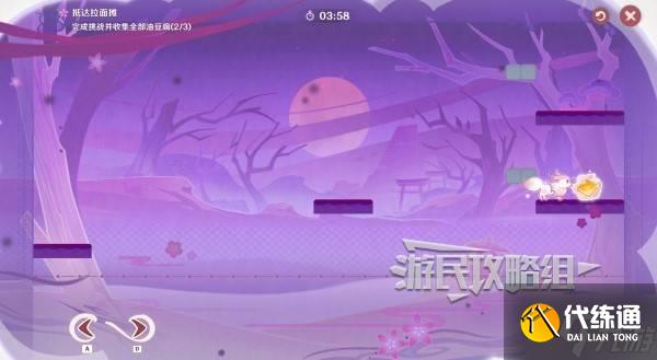 《原神》小狐狸的白日梦第二天满奖励攻略