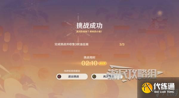 《原神》小狐狸的白日梦第二天满奖励攻略