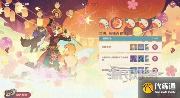 《原神》秋津羽球二重梦第二天满奖励攻略
