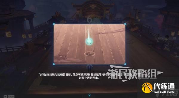 《原神》秋津羽球二重梦第二天满奖励攻略
