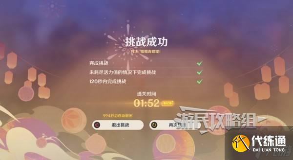 《原神》秋津羽球二重梦第二天满奖励攻略