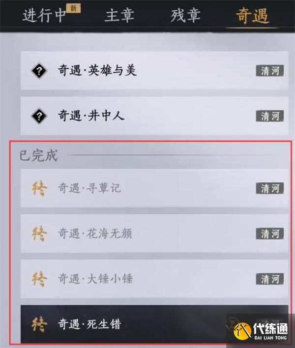 燕云十六声剧情回溯位置介绍