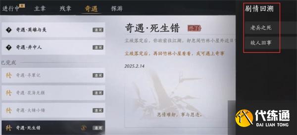 燕云十六声剧情回溯位置介绍