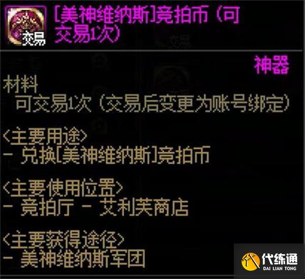 dnf维纳斯2阶段跟3阶段区别介绍