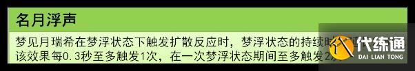 原神梦见月瑞希命座怎么选