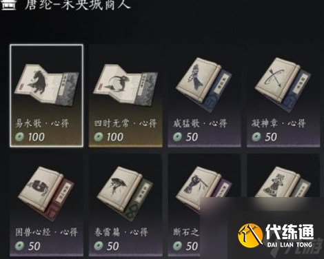 《燕云十六声》每周商店买什么 每周必买商品推荐