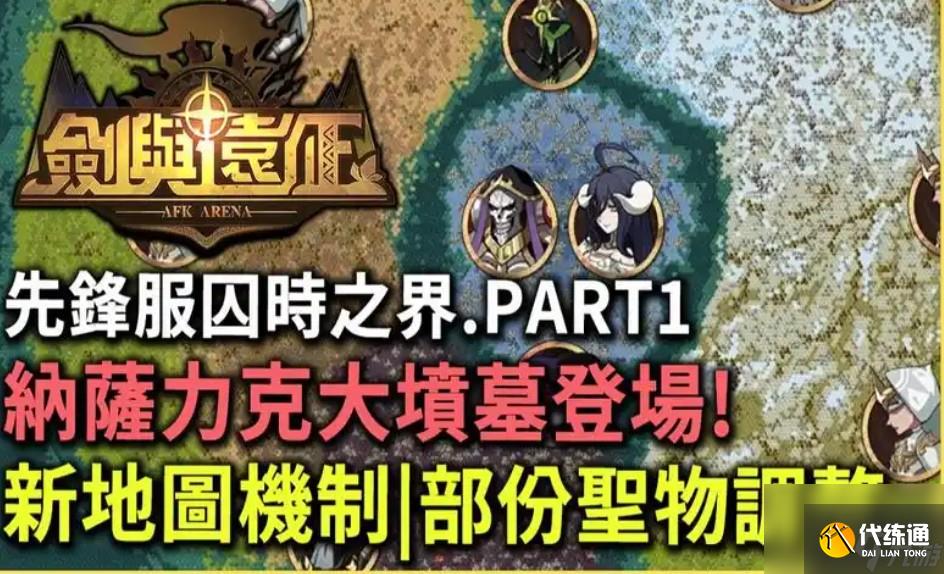 劍與遠征囚時之界有哪些獎勵