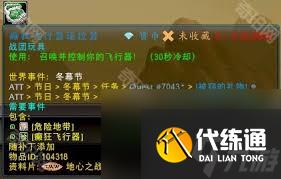 魔兽世界冬幕节全成就怎么达成