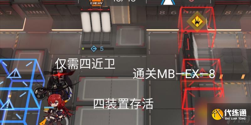明日方舟激战之末MB8怎么打？详细阵容打法解析？