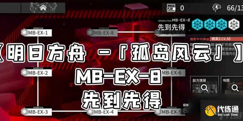 明日方舟激战之末MB8怎么打？详细阵容打法解析？