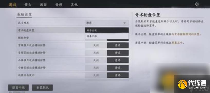 燕云十六声手游怎么切换奇术 燕云十六声手游奇术释放设置方法