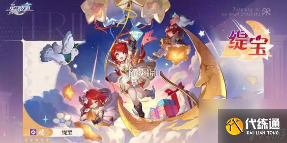 崩坏星穹铁道缇宝最强遗器搭配推荐
