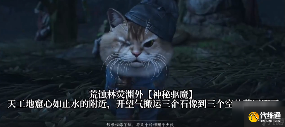 《燕云十六声》妙妙喵的宝藏神秘驱魔任务攻略