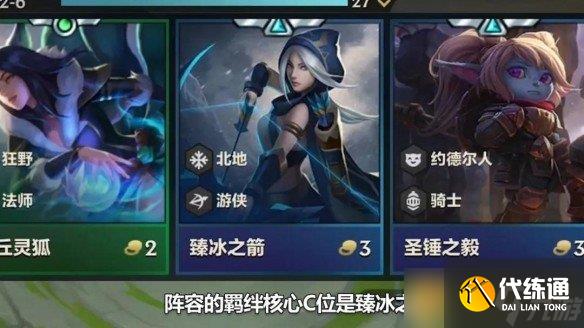 《金鏟鏟之戰(zhàn)》北地游俠陣容組成介紹