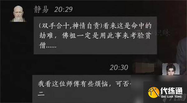 燕云十六声静易聊天对话攻略分享